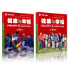 《健康与幸福》3~8年级 上下册  引进图书 亲子家庭教育 商品缩略图6