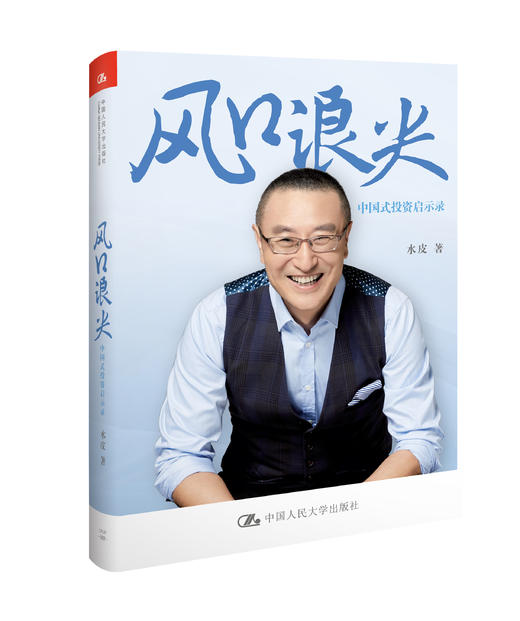 风口浪尖：中国式价值启示录 商品图0