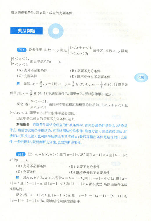 优等生数学教程 高中第一册 商品图1