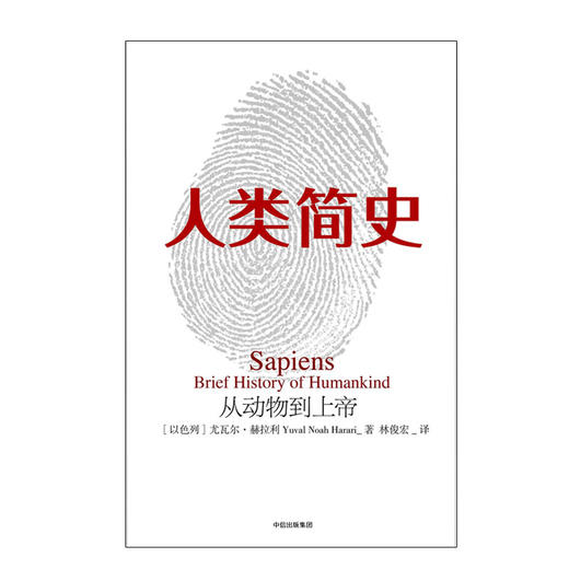 人类简史:从动物到上帝 商品图0