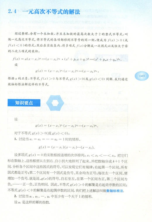 优等生数学教程 高中第一册 商品图2