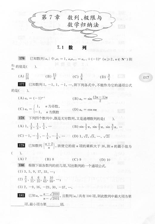 优等生数学习题集 高中第二册 商品图1