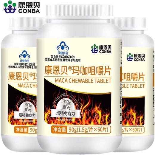 隔壁老王的补肾壮阳神器 康恩贝r级玛卡咀嚼片 3瓶装玛咖 搭配淫羊藿更好 圣草峰优选201015
