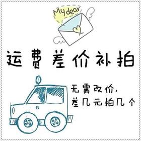 邮费补拍，多少钱拍多少份！