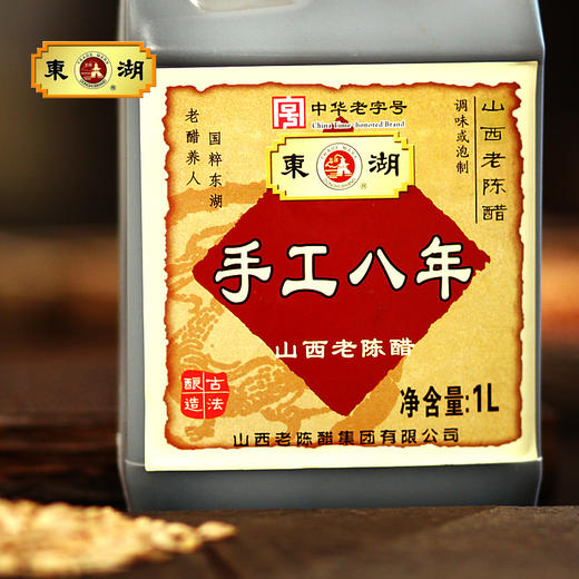 【东湖】山西老陈醋手工八年陈酿1L 8度酸 商品图1
