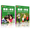 《健康与幸福》3~8年级 上下册  引进图书 亲子家庭教育 商品缩略图2
