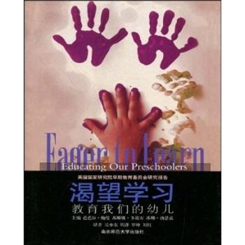 渴望学习教育我们的幼儿 商品图0