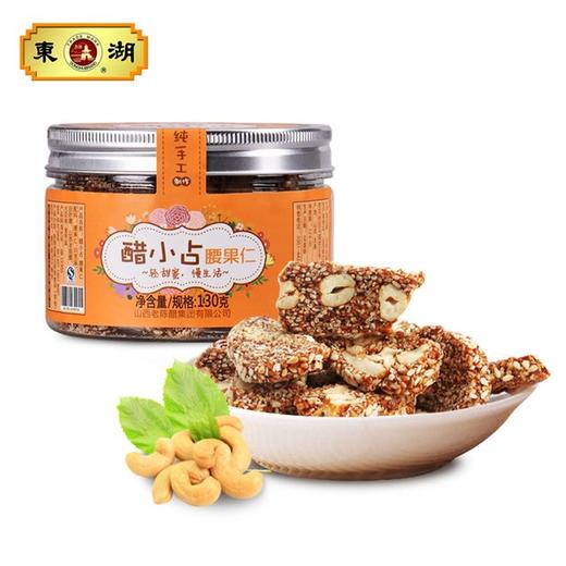东湖醋小占·腰果仁 130g 商品图0