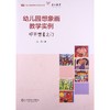 幼儿园想象画教学实例 叩开想象之门 幼儿园教师胜任力培训丛书 商品缩略图1