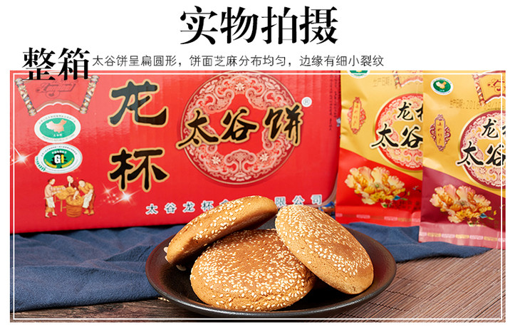 龙杯太谷饼山西特产美食糕点传统点心2100g整箱