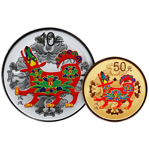 【直播生肖币】2018狗年生肖彩色金银纪念币 商品图6