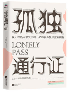 孤独通行证（1）