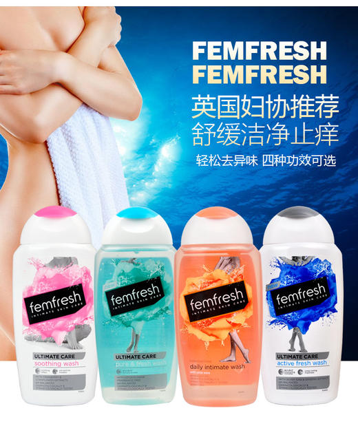 【英国妇协推荐】femfresh 女性私处护理液洗液 日常保养温和抑菌止痒去异味 商品图9