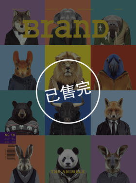 BranD国际品牌设计杂志 No.10【万兽商界】