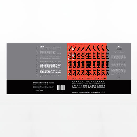 人生复本 你后悔的事，当初真的有另一种可能吗？惊悚科幻烧脑神作，让量子物理和平行宇宙变得浪漫、生动、恐怖、揪心。 商品图2