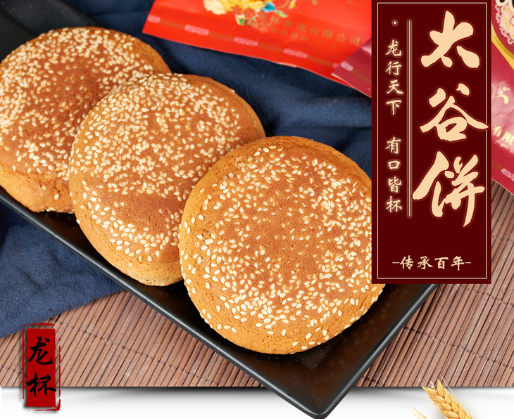 龙杯太谷饼山西特产美食糕点传统点心2100g整箱