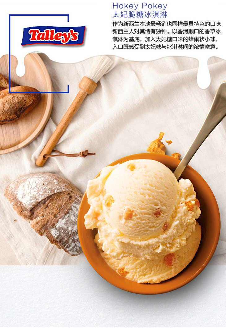 新西兰talleys冰淇淋太妃脆糖味1l盒