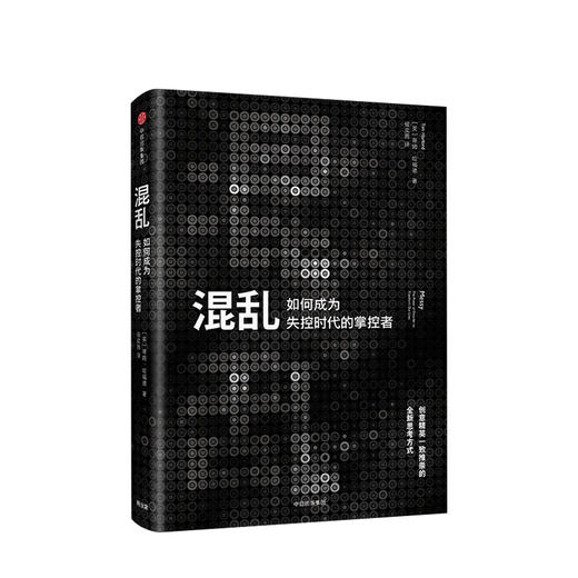 混乱 如何成为失控时代的掌控者 [Messy] 蒂姆·哈福德潜伏5年后的跨界、烧脑之作，奉上洞察复杂世界的独到思维！创意精英一致推崇的全新思考方式！马尔科姆·格拉德威尔（《引爆点》《异类》作者、万 商品图1
