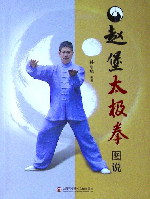 其次通过对传承长达四百年的赵堡太极拳的基础七十二式进行了详细的