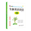 全新英语语法 小学篇+初中篇+高中篇 3本 商品缩略图3