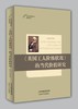 《英国工人阶级状况》的当代价值研究 商品缩略图0