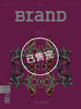 BranD国际品牌设计杂志 No.2【肉欲主义】英文版 商品缩略图0