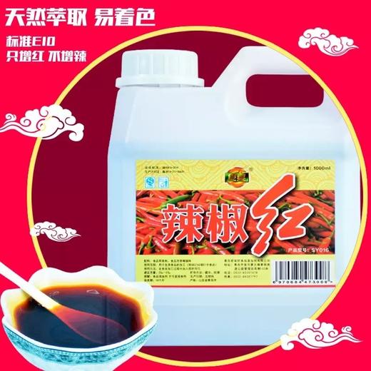 辣椒红色素【云仓】 商品图1