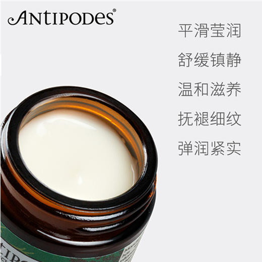 Antipodes安媞珀奇异果籽抗皱眼霜30ml   通过权威机构有机认证  富含牛油果精华  淡化细纹 孕妇适用 商品图2