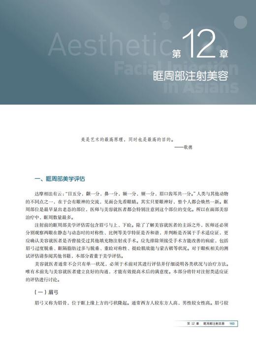 东方注射美容医学（随书赠二维码资源）北医社  崔海燕 主编 商品图1