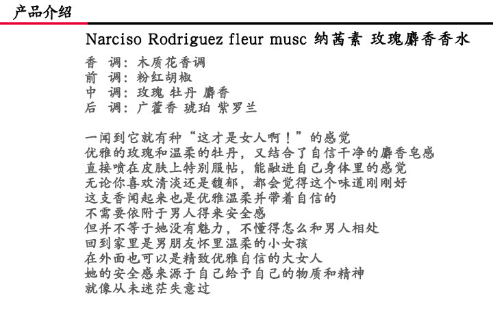 纳茜素纳西索玫瑰麝香香水narciso Rodriguez Fleur Musc 小样 正装 余香未了