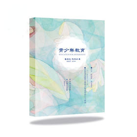 青少年教育 施泰纳给华德福老师的八个讲座