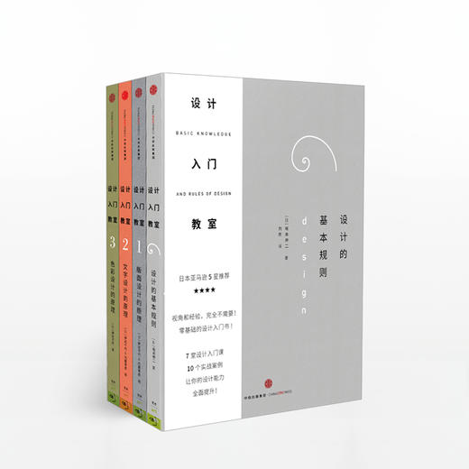 设计经典：设计入门教室（套装共4册） 商品图0