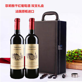 法国原瓶进口 歌莉雅干红葡萄酒 750ml*2瓶 双支礼盒（内附海马刀酒具）