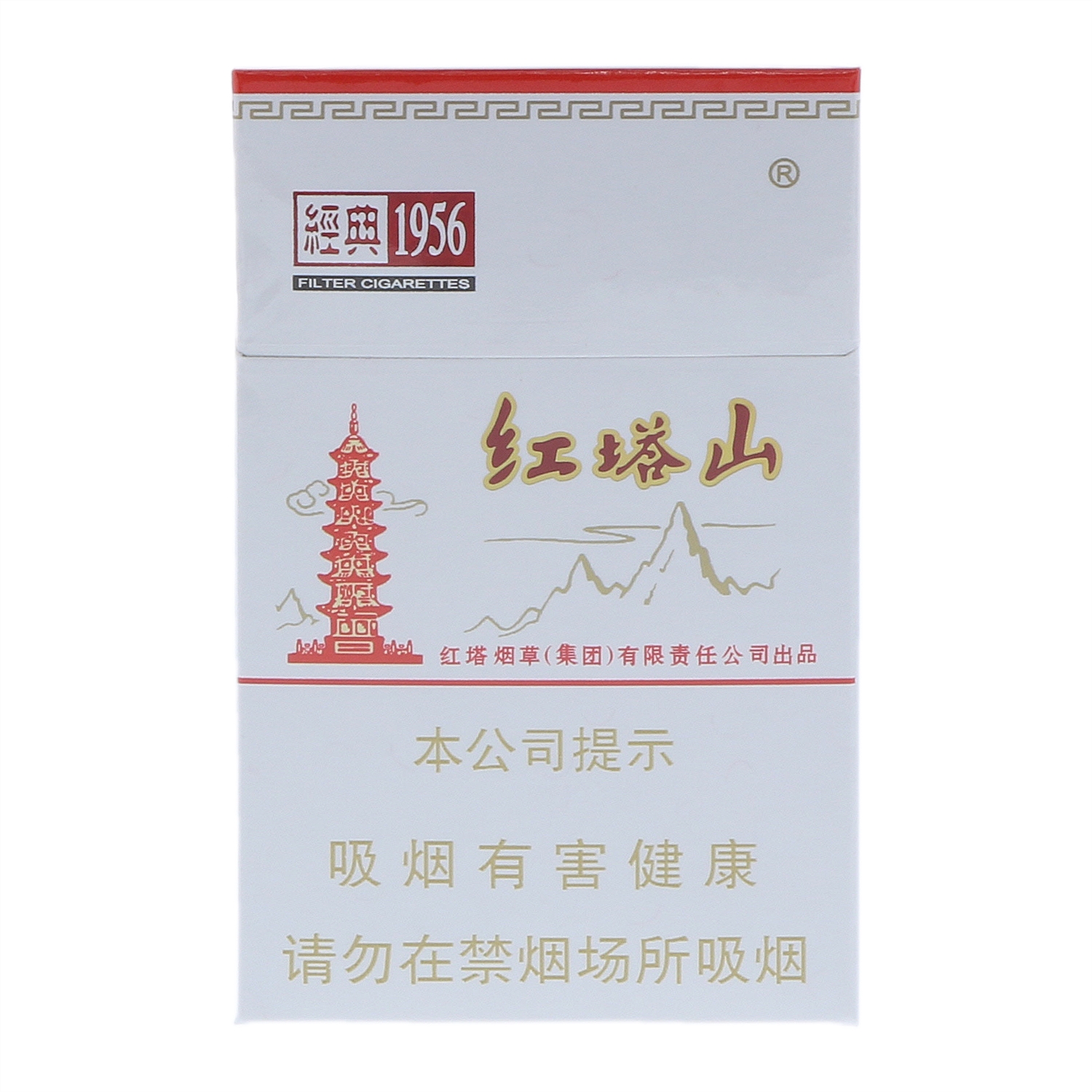 红塔山（硬经典1956）