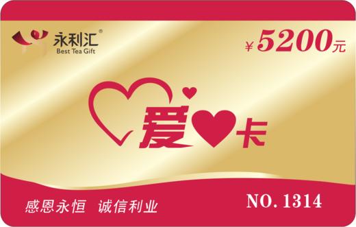 永利汇茶具 会员储值礼品卡 商品图0