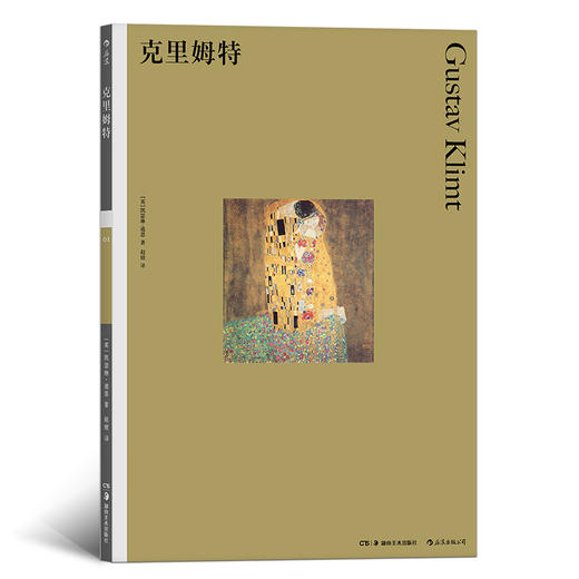 克里姆特（彩色艺术经典图书馆•01） 商品图0