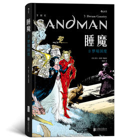 睡魔3 梦境国度