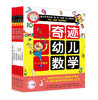 奇迹幼儿数学3~4岁(中国学前教育学会副理事长联手北大教授强力推荐，1000余位妈妈亲自验证) 商品缩略图0