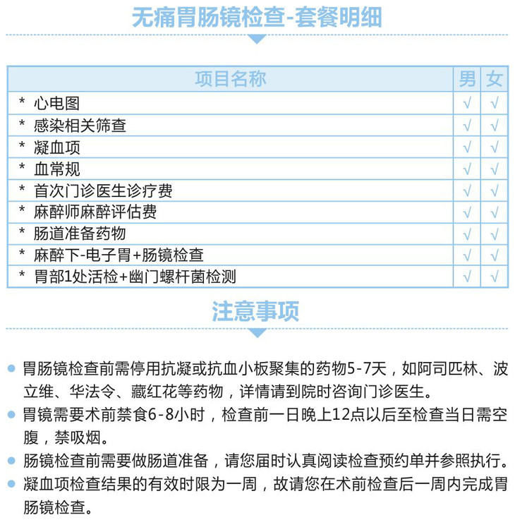 无痛胃肠镜检查套餐