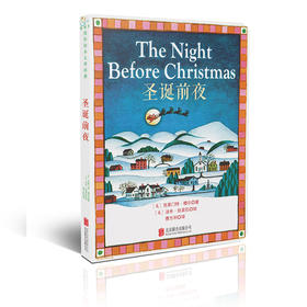 圣诞前夜 精装 双语读物 The night before Christmas 3-6岁幼儿启蒙认知 圣诞节绘本