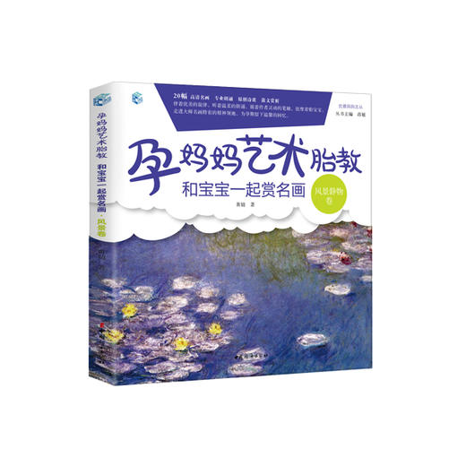 孕妈妈艺术胎教，和宝宝一起赏名画 商品图1