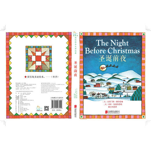 圣诞前夜 精装 双语读物 The night before Christmas 3-6岁幼儿启蒙认知 圣诞节绘本 商品图1