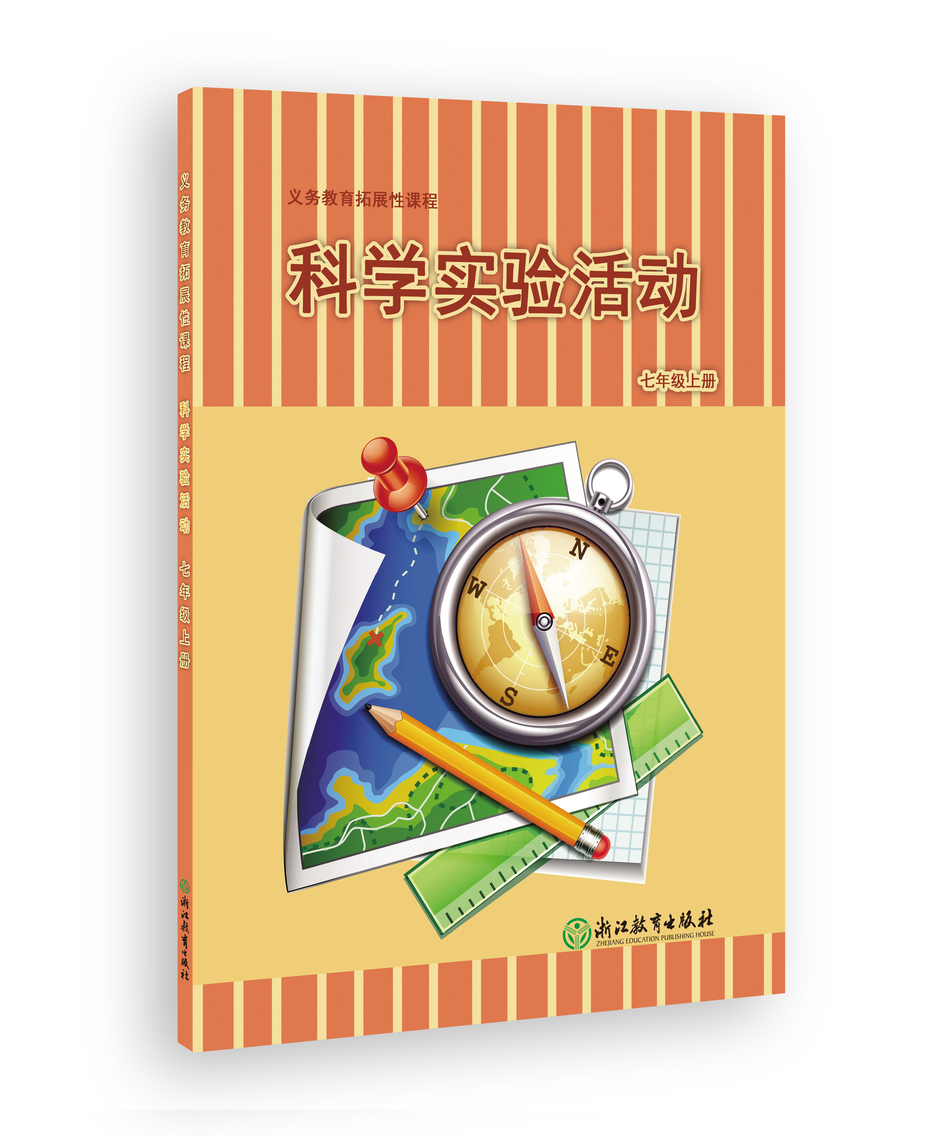 义务教育拓展性课程科学实验活动   科学教师用书