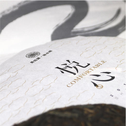 2017·悦心（生饼） 商品图3