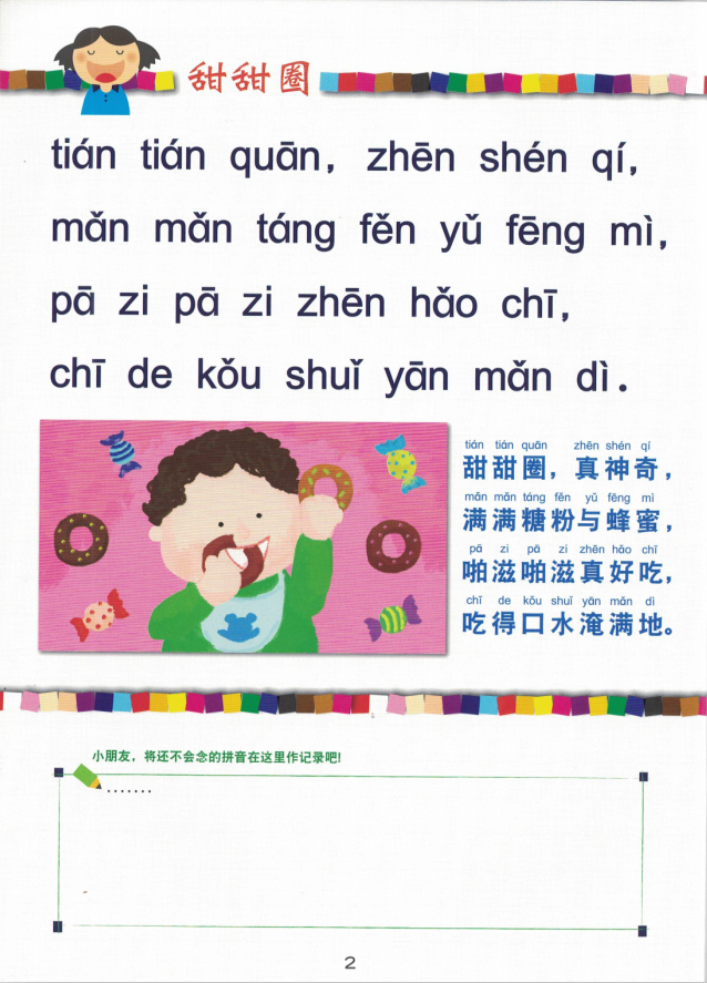 《 拼音识字小天才系列》必须配套点读笔使用 iq house