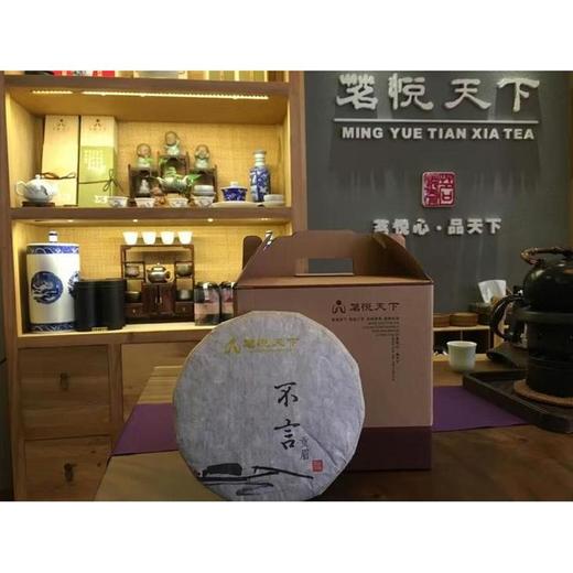 茗悦天下"不言"茶饼350g 14贡眉白茶饼 福鼎白茶