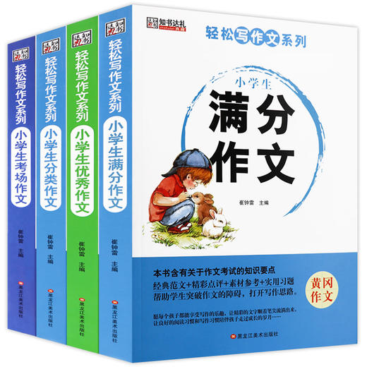 2017暢銷加厚版4冊小學生作文書36年級作文大全六五四年級作文書優秀