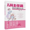 儿科主任说：宝宝生病这么办 商品缩略图0