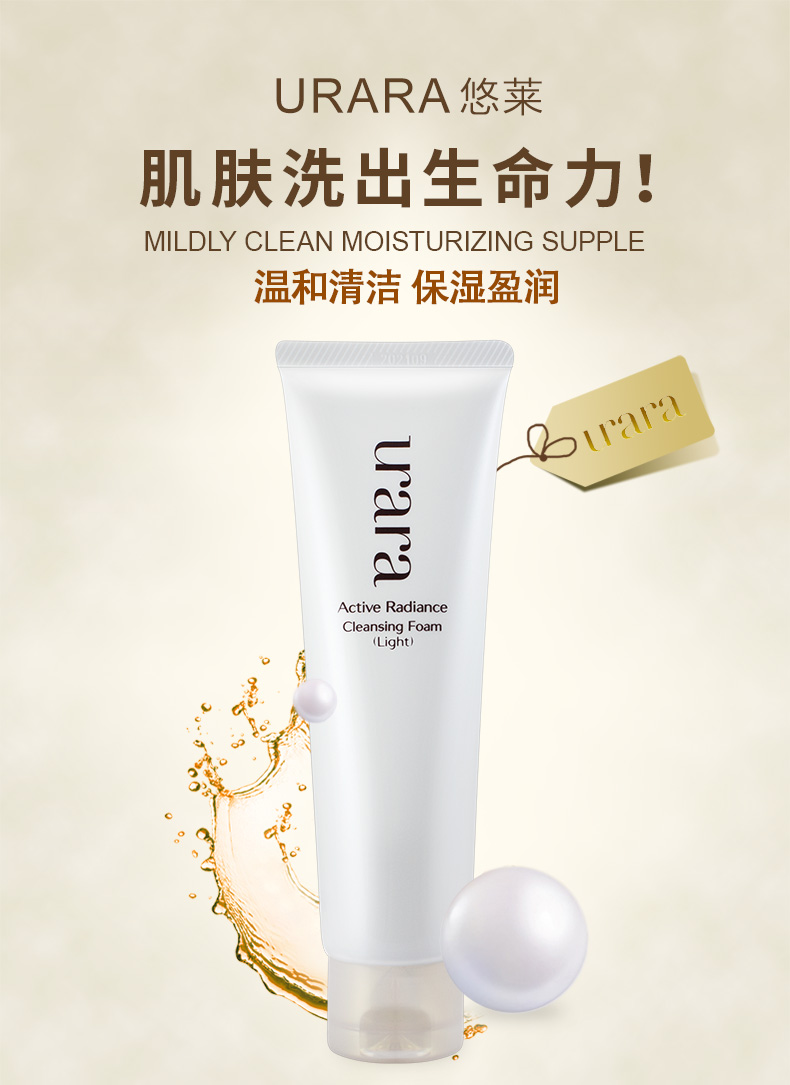 悠莱匀润新源洁面膏清爽型130g