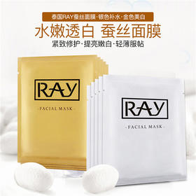 泰国 Ray妆蕾 蚕丝面膜系列 10片/盒  26.2/26.5日期随机发